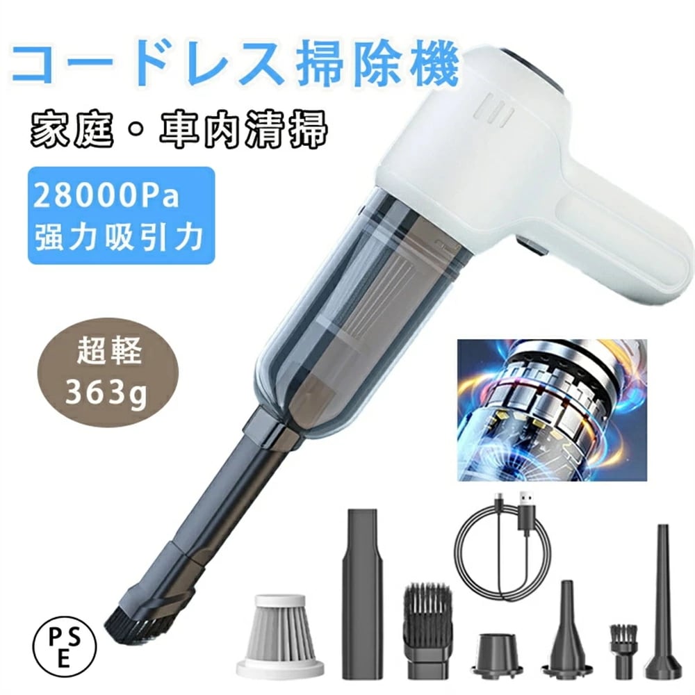 ハンドクリーナー 掃除機 車 コードレス USB充電式 強力 小型 車用 手持ち 車載掃除機 軽量 大吸引力28000Pa 小型掃除機 車用掃除機 コンパクト ハンディ コードレスクリーナー 母の日 8,470円