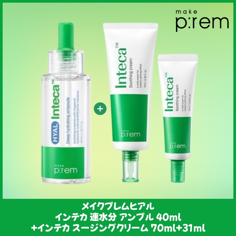 ヒアルインテカ水分アンプル40ml＋インテカスージングクリーム70ml＋31ml セット 保湿＆鎮静ケア 敏感肌サポート 弱酸性スキンケア