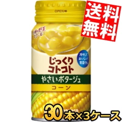 ポッカサッポロ じっくりコトコト やさいポタージュ コーンポタージュ 170gリシール缶 90本 (30本×3ケース) 冷やしても常温でもおいしい 冷製缶 スープ コンポタ
