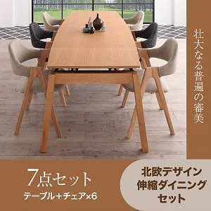 [組立設置付]北欧デザイン スライド伸縮ダイニングシリーズ [マリア] 7点セット テーブル＋チェア6脚 チェア チャコールグレー4脚xサンドベージュ2脚