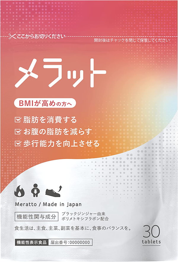 Qoo10] メラット ダイエット サプリ 30粒入り