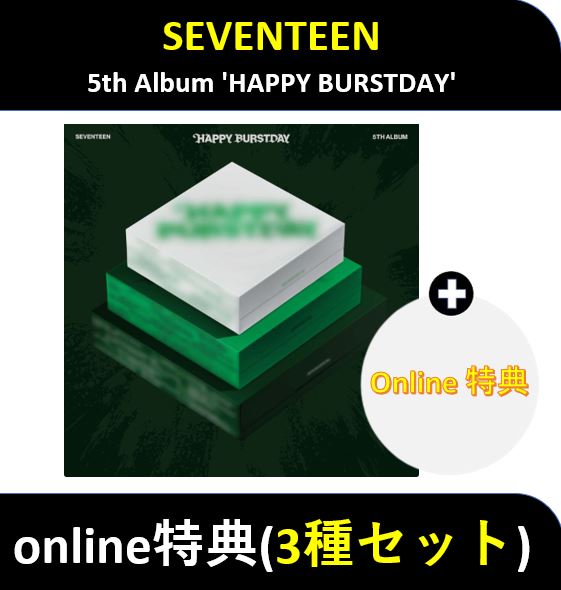 【Online特典】(3種セット) SEVENTEEN - 5th Album ‘HAPPY BURSTDAY’