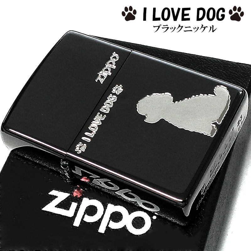 ZIPPO ライター トイプードル かわいい I LOVE DOG ジッポ 犬 ブラックニッケル 彫刻 おしゃれ 銀差し わんちゃん 女性 黒 レディース メンズ ギフト プレゼント