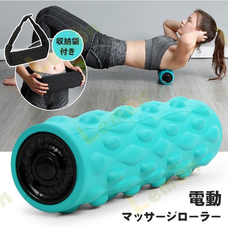 ホットセール 電動マッサージローラー 筋膜リリース 振動 ストレッチ フォームローラー ストレッチロール 充電式 マッサージロール 背中 ヨガ ポール 運動 スポーツ室内 フィットネス器具 サイズ 30 8cm Mail Mariachireal Com