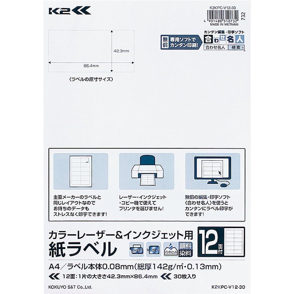 （まとめ買い）コクヨ プリンタ兼用 紙ラベル K2 12面カット 30枚入 K2KPC-V12-30 [x3]