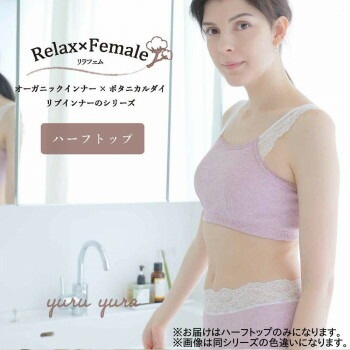 TAMURA リラフェム カップ付きハーフトップ YRA01 いちじく M～L