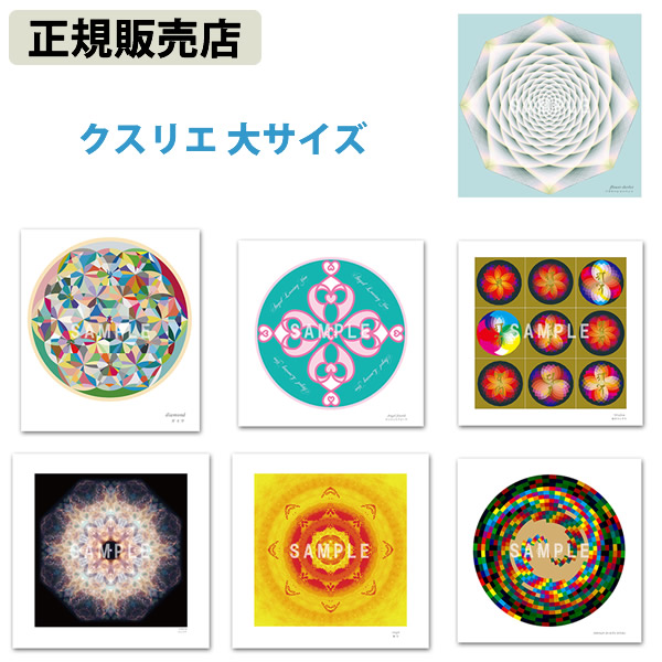 【正規販売店】クスリエ 大サイズ (ネコポス送料無料) ユニカ クスリエ くすりえ Kusurie ヒーリング 癒し アイテム グッズ 丸山修寛先生 丸山先生