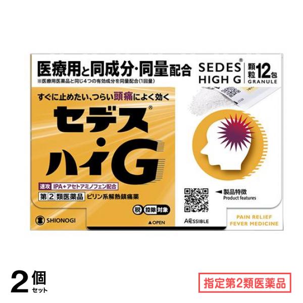 指定第２類医薬品 セデス・ハイG 顆粒 12包 2個セット