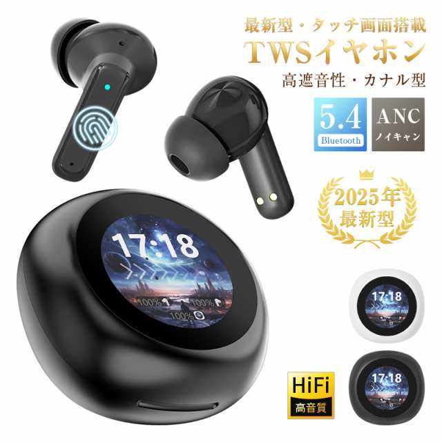 2025最モデル ワイヤレスイヤホン Bluetooth5.4 タッチディスプレイ付き 1.28インチ 液晶搭載ケース 片耳/両耳 ENC ノイズリダクション ANC ノイズキャンセリング マイク内蔵