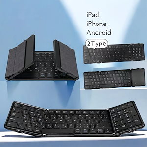 折りたたみ キーボード Bluetooth 5.1 ワイヤレス キーボード タッチパッド搭載/テンキー搭載 iPad 第10世代 第9世代 第8世代 日本語配列 スマホスタンド付き iPhone スマ