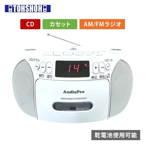 かんたんコンパクト CDラジカセ (CD/カセット/AMFMラジオ) TCD-805 ホワイト