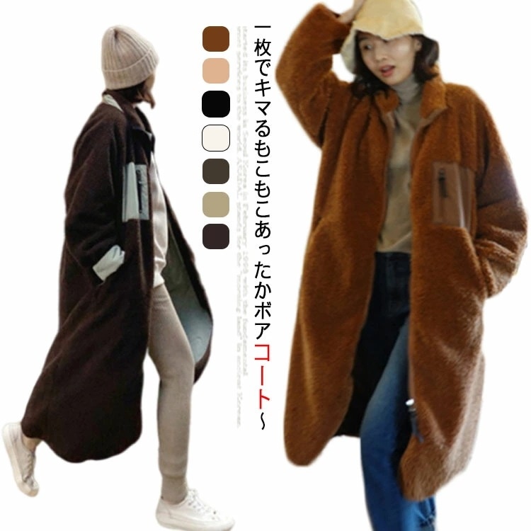ロングボアコート ボアブルゾン 配色ロング丈 無地 ボアジャケット ハイネック ボアコート アウター フリースジャケット スタンドブルゾン もこもこ 防寒 レディース カジュアル 秋冬 5,916円
