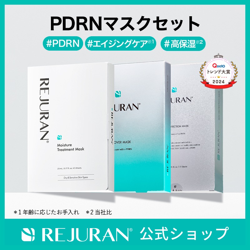 リジュラン公式 (国内発送) REJURAN PDRN (c-PDRN) リジュラン マスク + モイスチャー トリートメント マスク + スキン プロテクション マスク 3個セット (15枚)