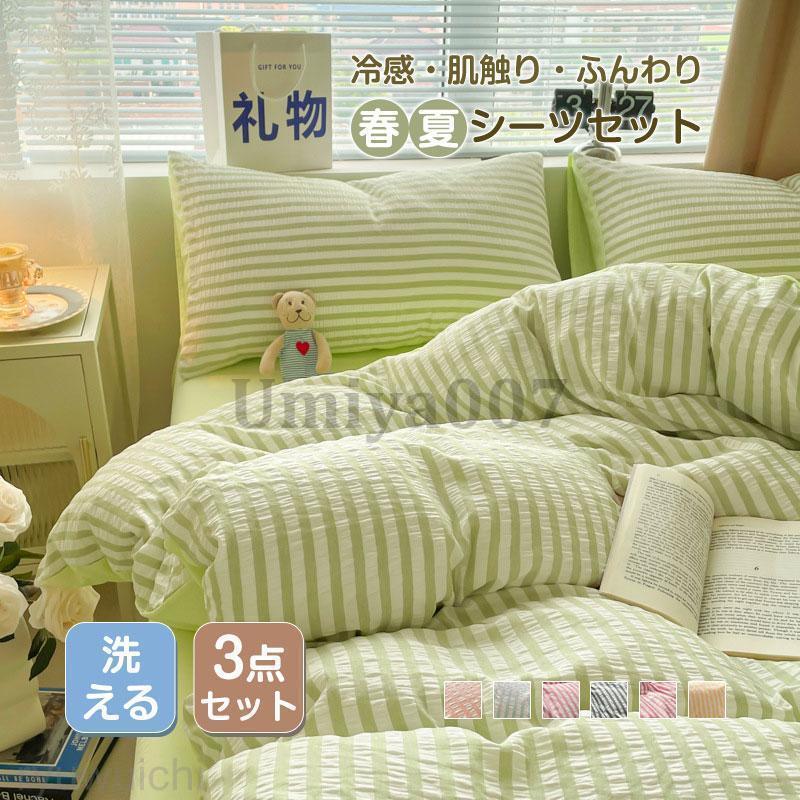 シーツセット 北欧 シングル オールシーズン 春夏用 柔らかい おすすめ 寝具 おしゃれ 夏用 ベッドカバー 枕カバー かわいい 通気性 ふわふわ