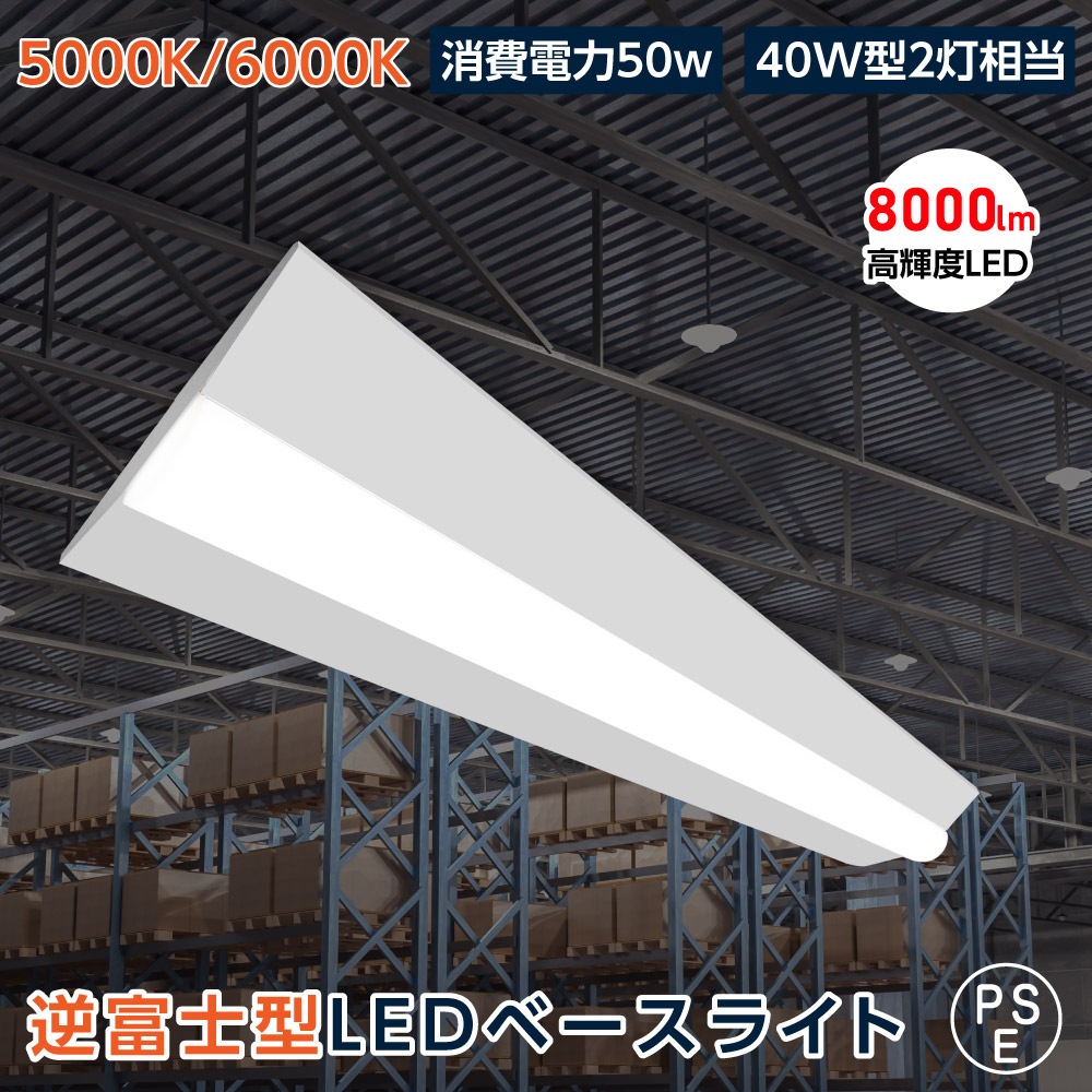 ledベースライト 40W型2灯相当 逆富士 LED蛍光灯 薄型 器具一体型 一体型照明 天井直付型 直管蛍光灯 ベースライト シーリングライト キッチンライト 防震 防虫 送料無料 tt-lbl-g