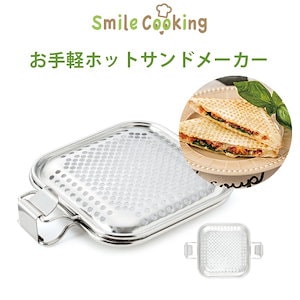 スマイルクッキング（SMILE COOKING）ホットサンドメーカー オーブントースター専用 お手軽 ホットサンドメーカー レシピブック付き SE802