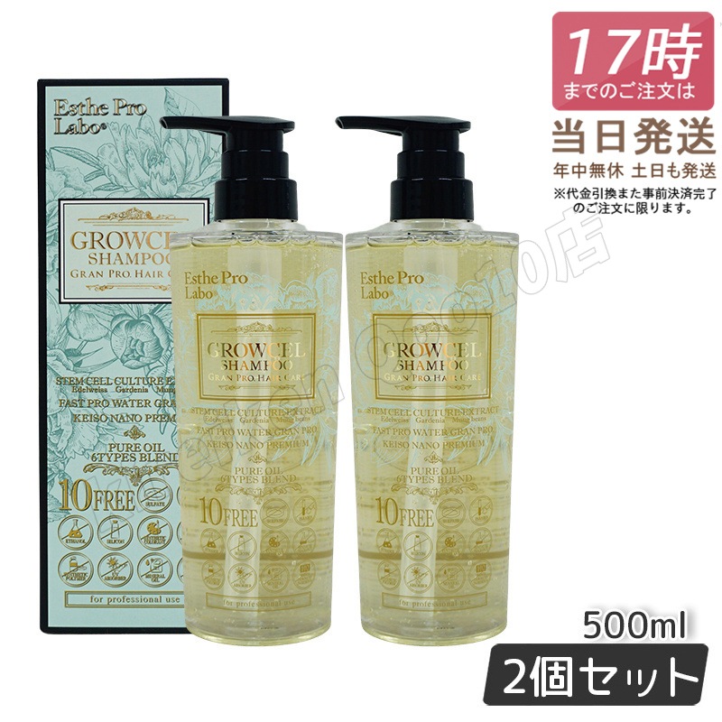 【2個セット】 プロラボ　グロウセル シャンプー GPHC 500ml 日本製 グランプロ ヘアケア ヘアケア