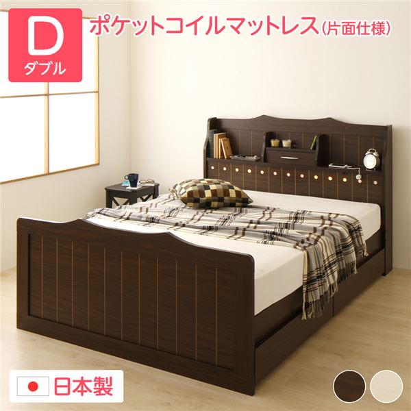 ベッド ダブル ポケットコイルマットレス付 片面仕様 ダーク茶 棚付 照明付 エトワール 引出別売 49,508円