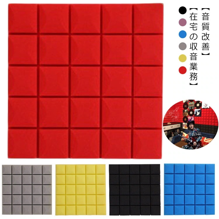 吸音材 防音パネル 50*50*5cm 12枚 吸音ボード 吸音シート 防音シート 防音 壁 スポンジ カーオーディオ 緩衝材 消音 デッドニング 吸音材質ポリウレタン 防音 防音材 フェルト 遮音材