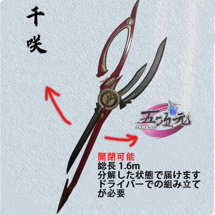 2026新作 五次元　鳴潮　千咲　コスプレ　武器　道具