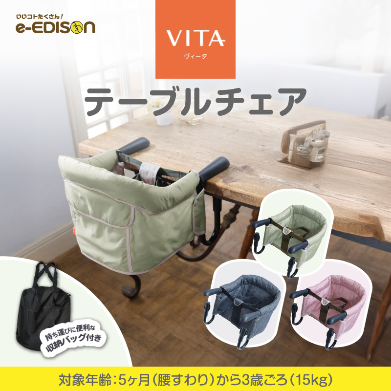 VITAテーブル チェア ベビーチェア 子供用 椅子 取り付け 持ち運び 折りたたみ 赤ちゃん用 食事 テーブル 収納バッグ セット 出産祝い ギフト プレゼント コンパクト 男の子 女の子 即納