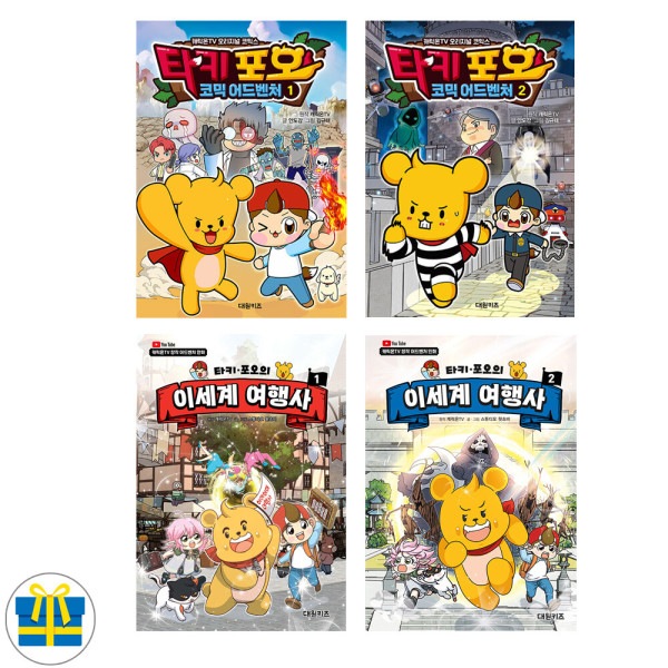 タキフォーシリーズ 全4巻セット コミックアドベンチャー12 + 二世界旅行社12 (ギフト)