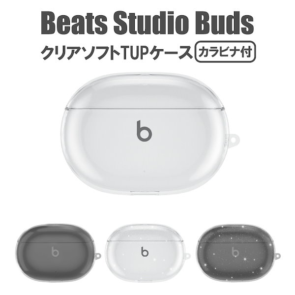 Beats Studio Buds ケース ビーツ スタジオ バズ ケース クリアケース