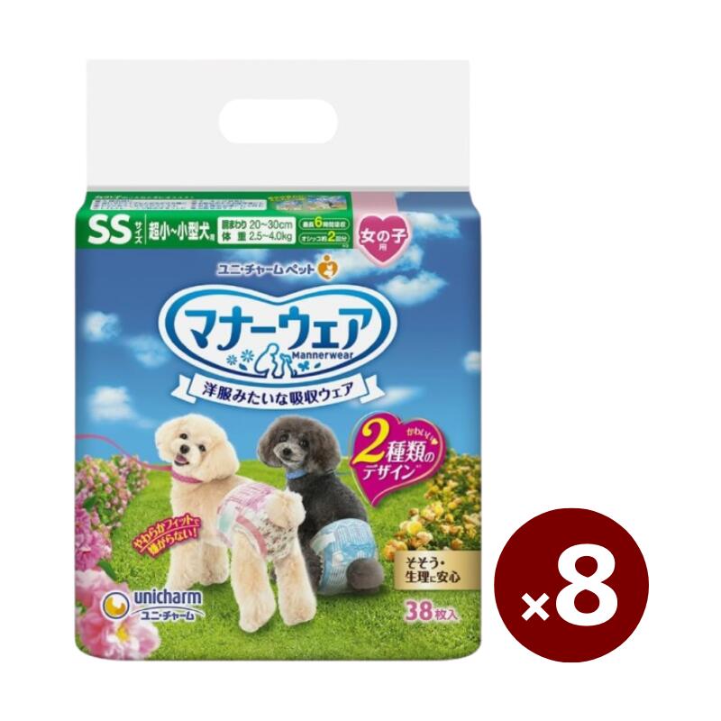 【ケース販売】マナーウェア 女の子用 超小～小型犬用 SSサイズ モダンチドリ・クラシカルブーケ 38枚×8コ