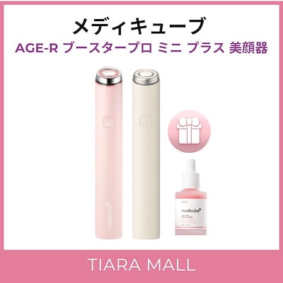 Qoo10] メディキューブ [NEW] [正規品 美顔器] AGE : 美容・健康家電