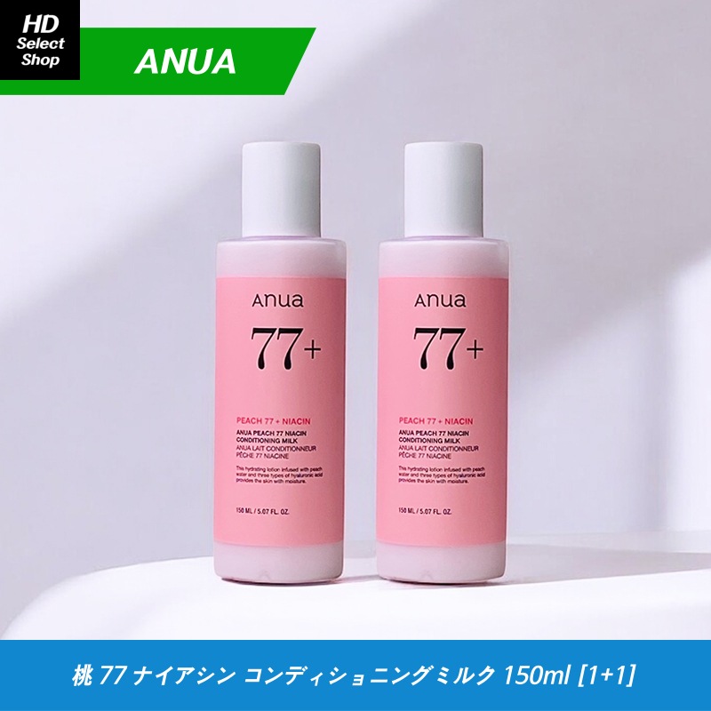 桃 77 ナイアシン コンディショニングミルク 150ml (2個)