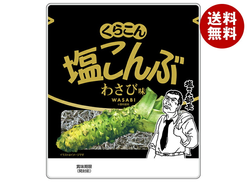 くらこん 塩こんぶ わさび味 26g＊10袋入＊(2ケース)