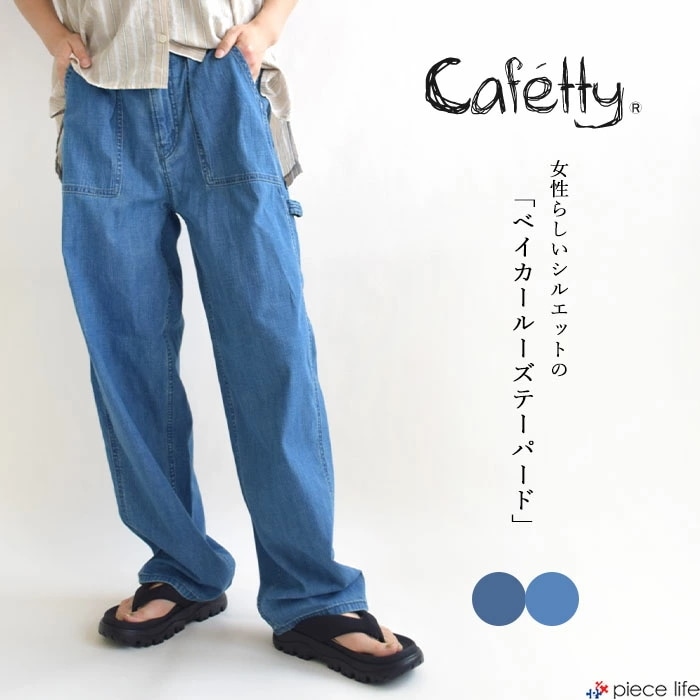 【2025秋冬新作】 デニム パンツ レディース ベイカーパンツ ジーンズ ボトムス ベイカールーズテーパード ワークパンツ ワイド スタイルアップ スタイルUP 美脚効果 CF-0591