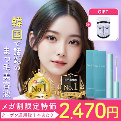 Qoo10] ビオルチア メガ割 【数量限定GIFT付】 ビオルチ