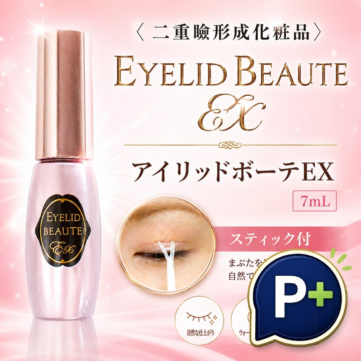 特典あり ポイント増量 アイリッドボーテEX 二重瞼形成化粧品 2個セット 二重 まぶた メイク TV通販人気品