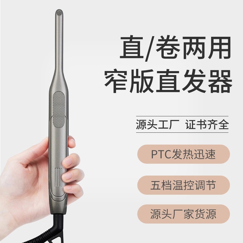 工場卸売Amazon eBay狭幅ストレートアイロン/カーラーミニカーリングアイロン小プレートヘアストレートナー