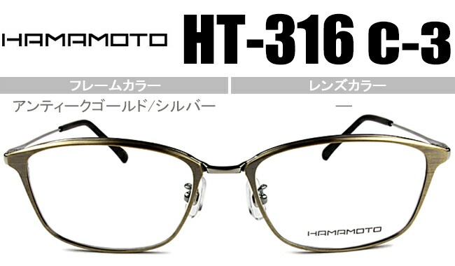メガネ 眼鏡 アンティークゴールド/シルバー HT-316 c.3 ht003