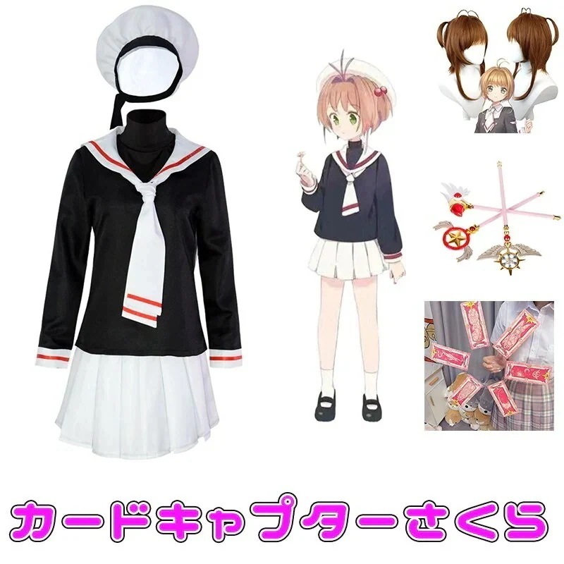 カードキャプターさくら ハロウィン コスチューム ハロウィーン ウイッグ イベント 文化祭 学園祭 コスプレ 変装 仮装