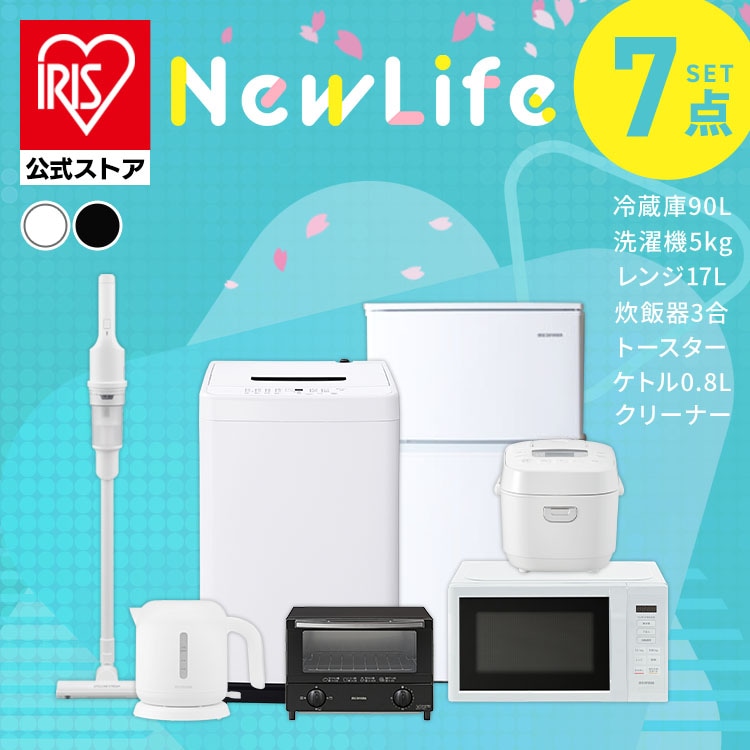 【公式】 家電セット 新品 一人暮らし 7点 冷蔵庫 90L 洗濯機 5kg 電子レンジ 炊飯器 3合 電気ケトル オーブン トースター 掃除機 新生活 新生活家電セット 白 黒 メガ割