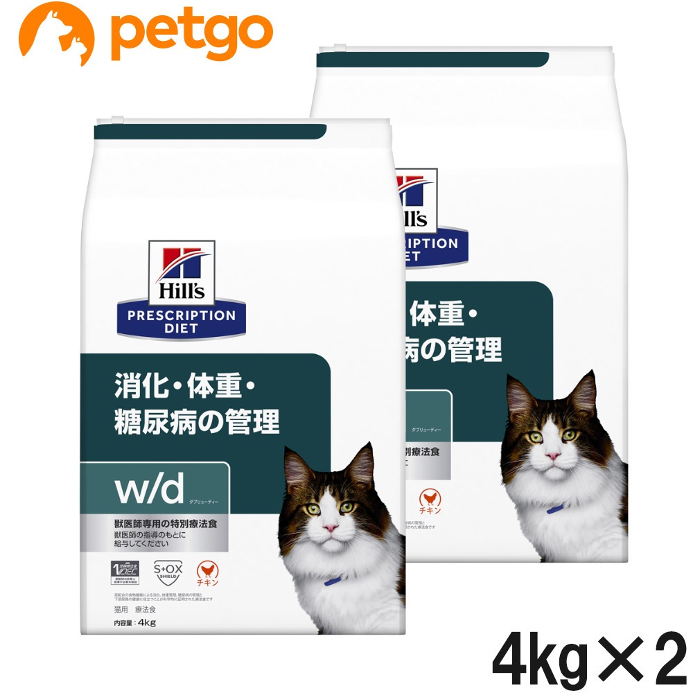 【2袋セット】ヒルズ 食事療法食 猫用 w/d ダブリューディー 消化・体重・糖尿病の管理 ドライ 4kg