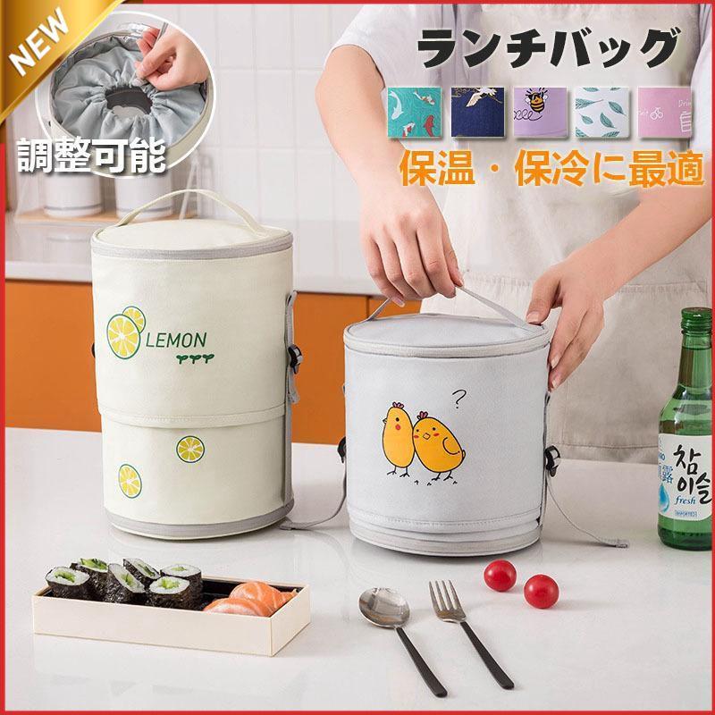 品物を厳選するランチバッグ 保冷 保温 おしゃれ かわいい 円筒形 弁当袋 レディース トートバッグ お弁当袋 カジュアル ミニサイズ キッズ 大人 軽量 大容量 6,227円