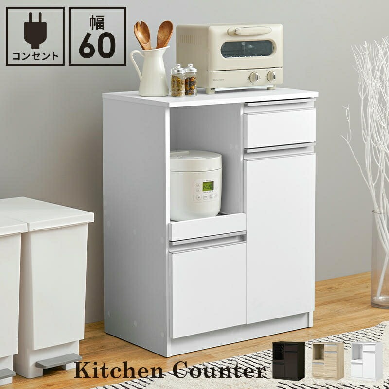 キッチンカウンター 食器棚 レンジ台 食器 調理器具 キッチン家電 収納 キャビネット 2口コンセント付 オープンラック キッチンラック 食器や調理家電 食品ストックまでまとめて収納 家具 引越し 新