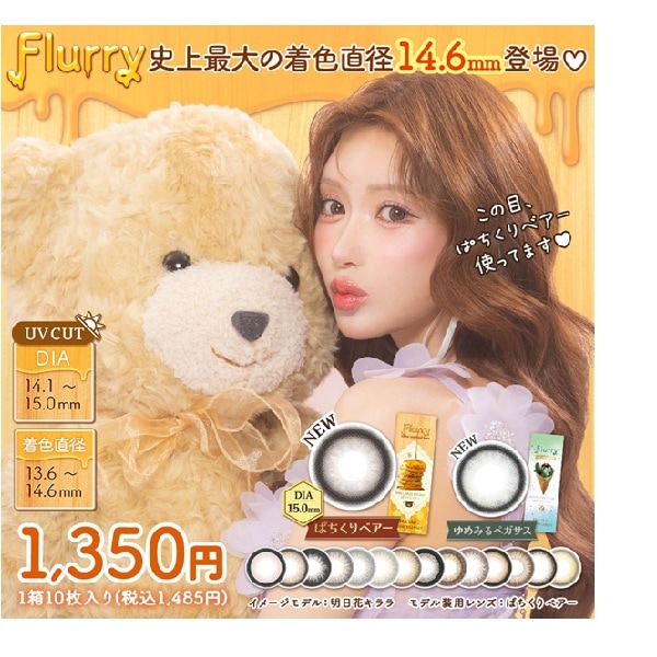 （４箱セット）フルーリワンデー　フルーリーワンデー　フルーリー　flurry　ワンデー　10枚入り