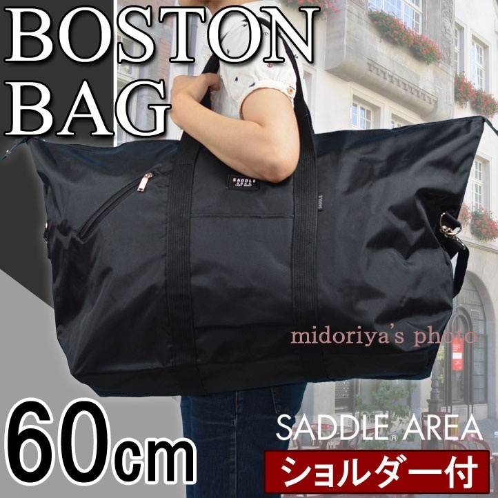 送料無料 ボストンバッグ ショルダーベルト 付 60cm 大型 大容量 メンズ レディース ネイロン 2泊 バック 旅行 出張 LADDER AREA 11197 (hi-11197)ボストンバッグ