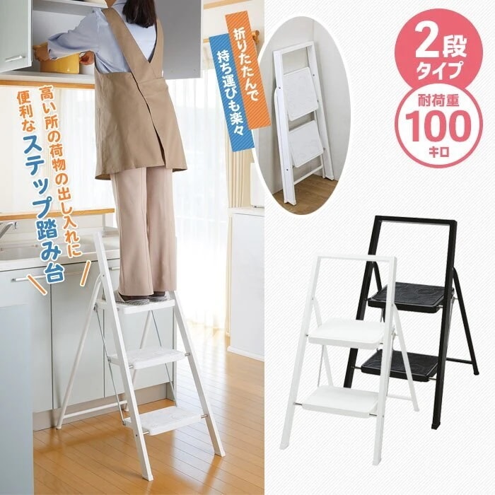 台 だい ふみだい 踏台 ふみ台 踏み台 ステップ 2段 折りたたみ 折り畳み 折畳 ステップ踏み台