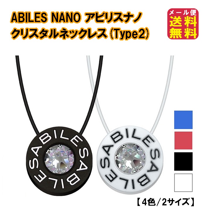 ABILES NANO アビリスナノ クリスタル ネックレス Type2(4色/2サイズ) 丸山式コイル ブラックアイ搭載 健康 アクセサリー