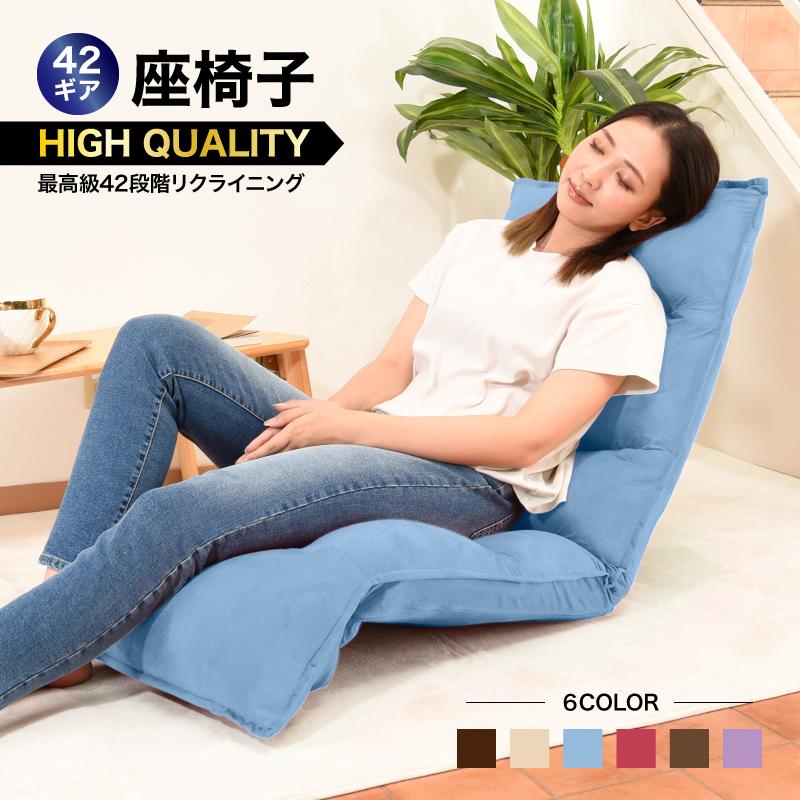 [赤字販売* 翌日出荷]座椅子 42段ギア搭載 リクライニング 低反発 ハイバック 一人用 座いす 座イス フロアチェア フロアソファ おしゃれ 折りたたみ コンパクト ざい 5,230円
