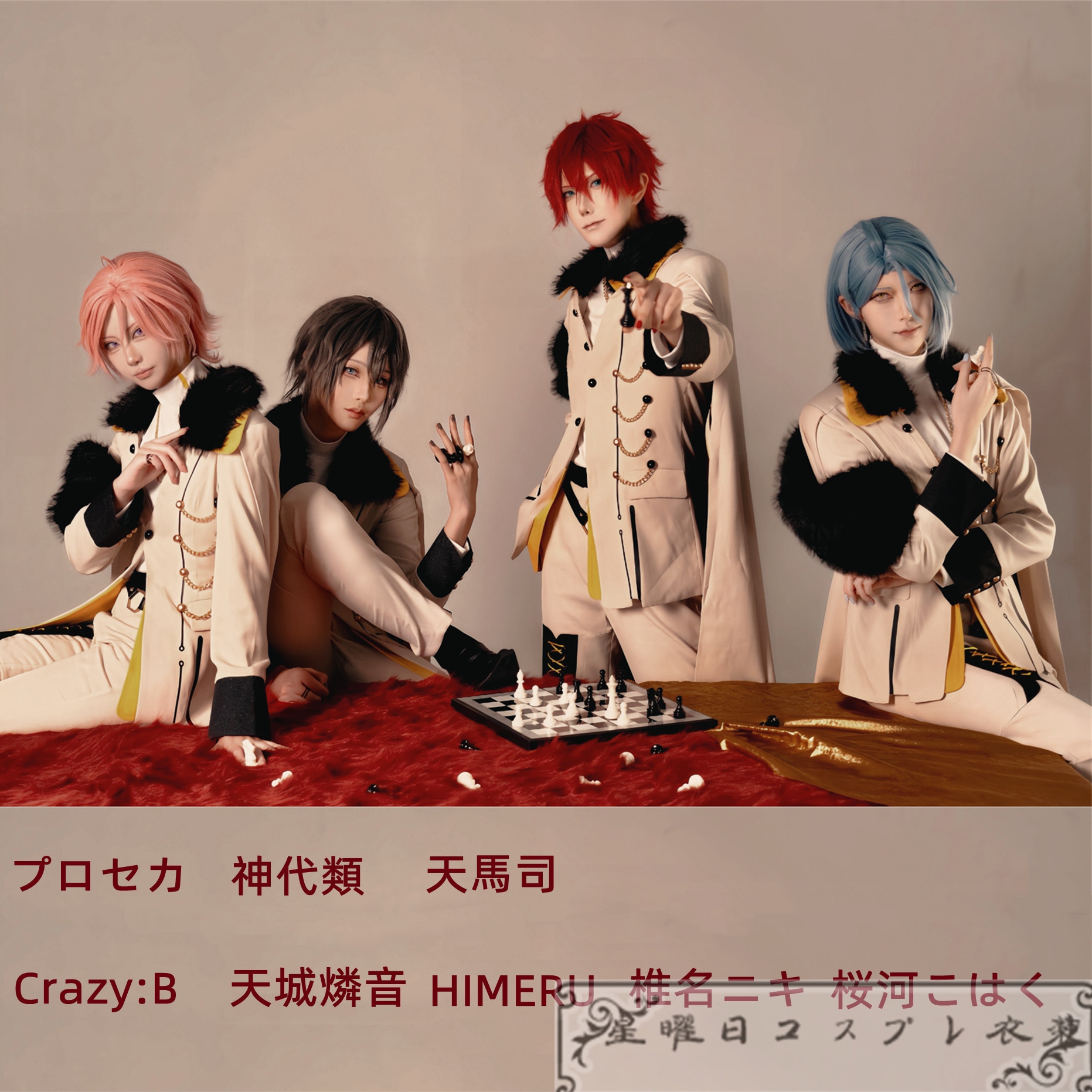 プロセカ＆あんスタ コラボ記念楽曲 神代類 天馬司 CrazyB 椎名ニキ HIMERU 天城燐音 桜河こはく コスプレ衣装 コスチューム