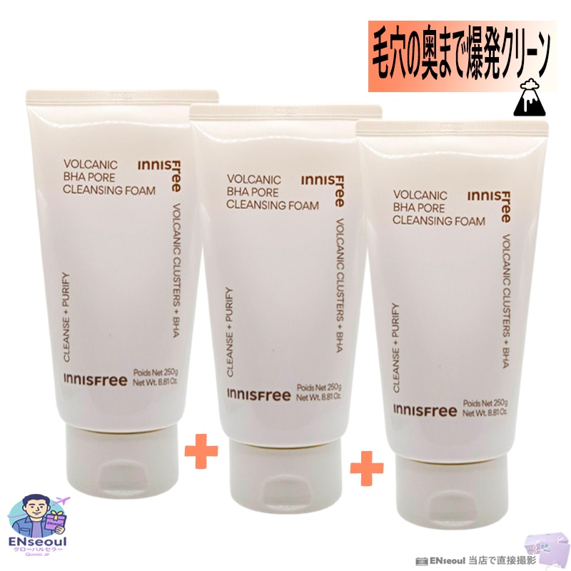 火山灰 BHA 毛穴ケア 洗顔フォーム 250g 3本セット