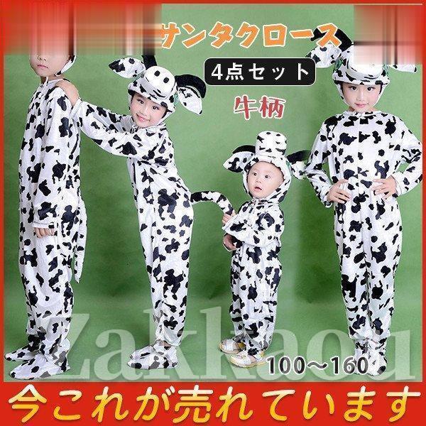 即納人気 4点セット サンタクロース 牛柄 衣装 かわいい 子供 コスプレ 忘会 女子 男子 サンタ服 キッズ ジュニア コスチューム パーティー