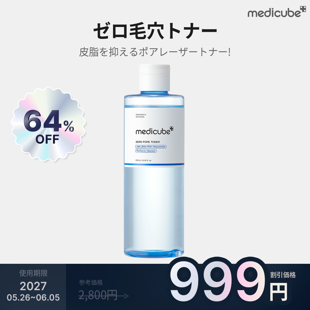 Qoo10] メディキューブ 【最大77%OFF】クリアランスセール : キット